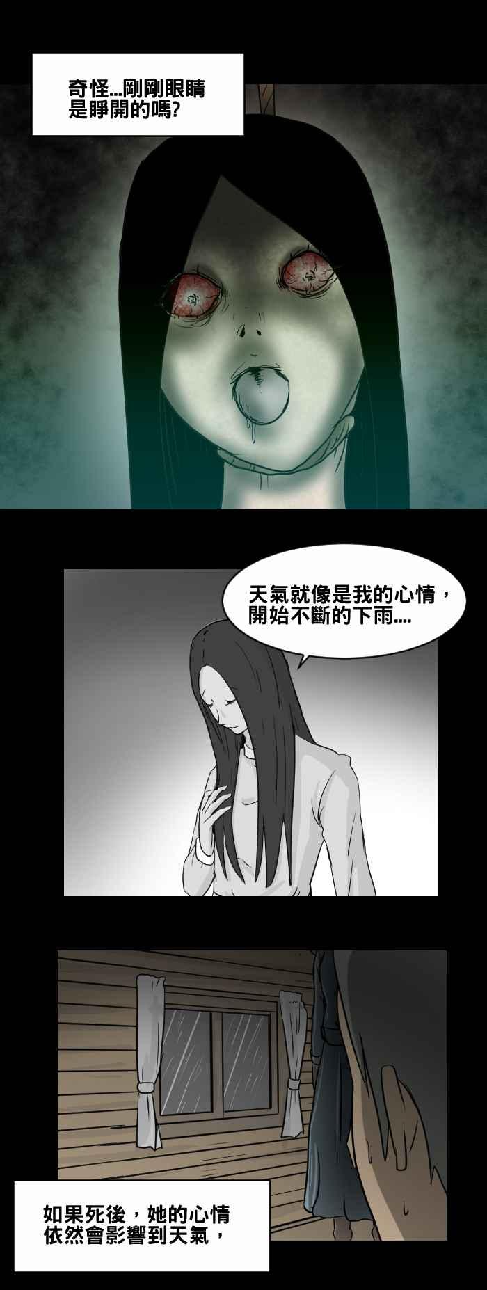 百鬼夜行志・一夜怪谈之卷 - [第456话] 天气女孩 - 第12张图