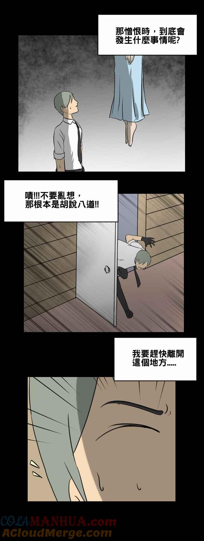 百鬼夜行志・一夜怪谈之卷 - [第456话] 天气女孩 - 第13张图