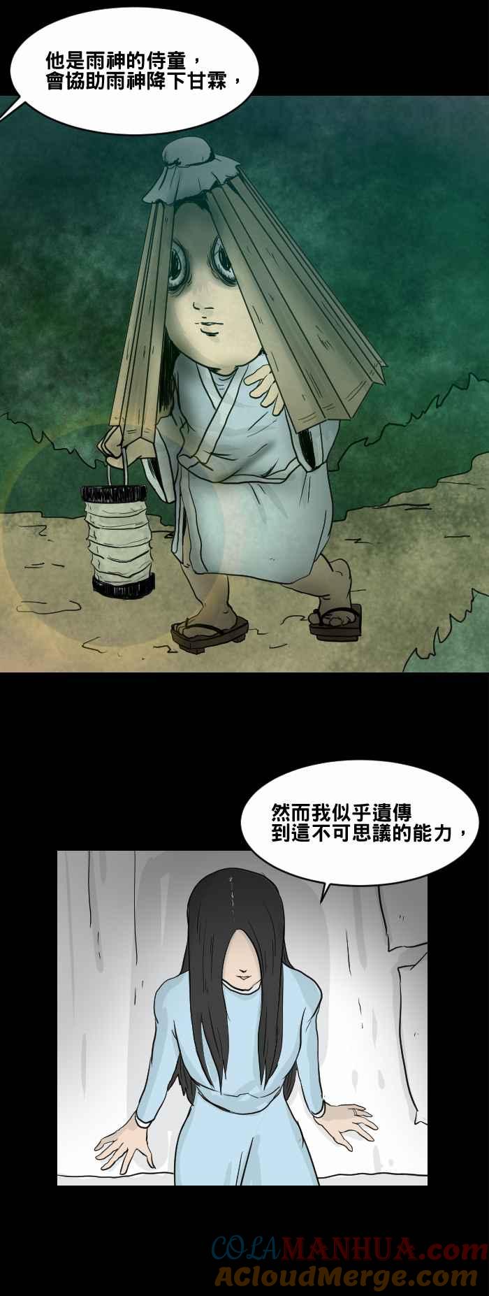 百鬼夜行志・一夜怪谈之卷 - [第456话] 天气女孩 - 第5张图