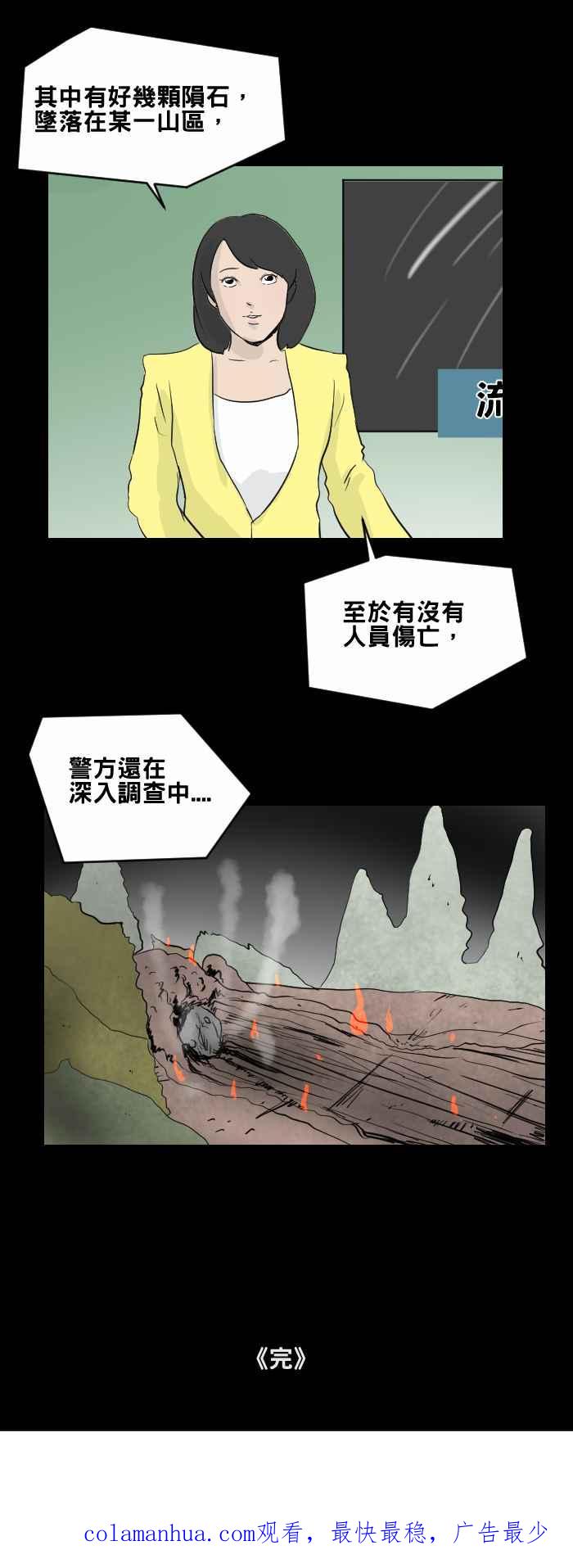 百鬼夜行志・一夜怪谈之卷 - [第456话] 天气女孩 - 第16张图