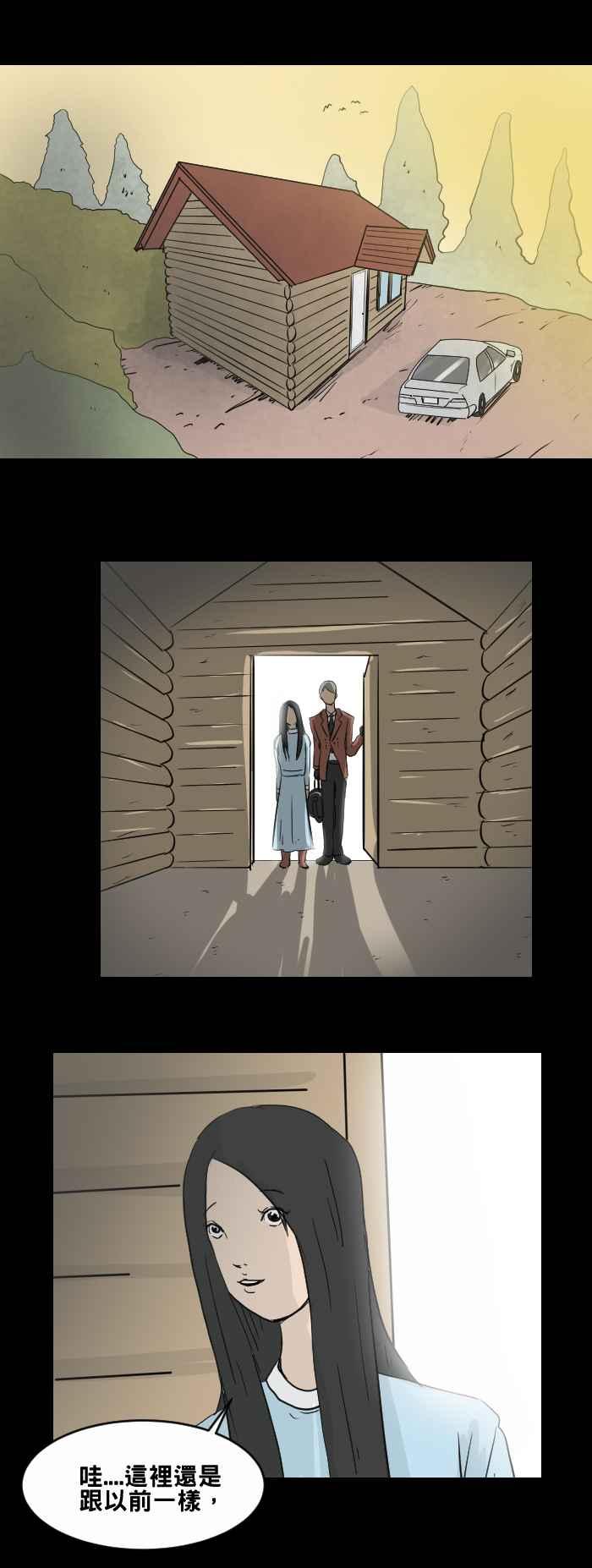 百鬼夜行志・一夜怪谈之卷 - [第456话] 天气女孩 - 第2张图