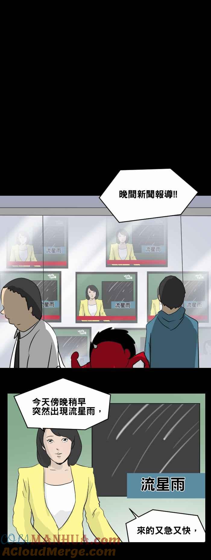 百鬼夜行志・一夜怪谈之卷 - [第456话] 天气女孩 - 第15张图