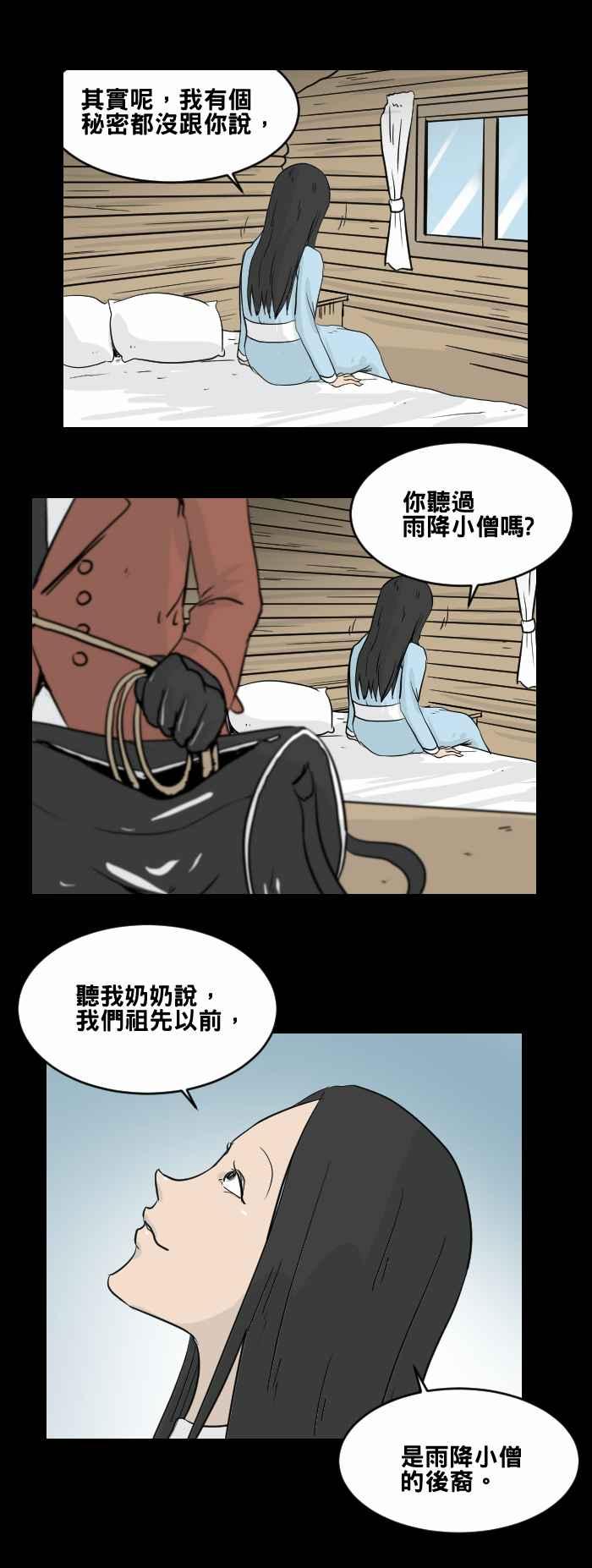 百鬼夜行志・一夜怪谈之卷 - [第456话] 天气女孩 - 第4张图