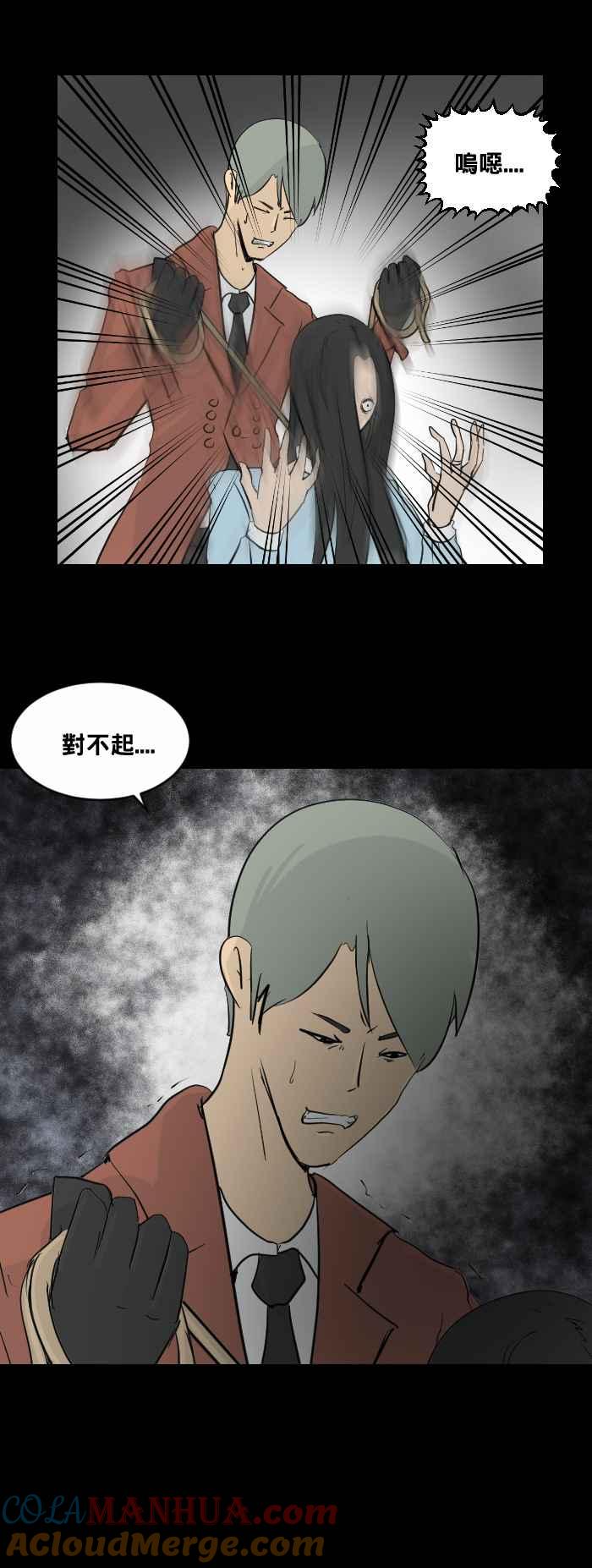 百鬼夜行志・一夜怪谈之卷 - [第456话] 天气女孩 - 第7张图