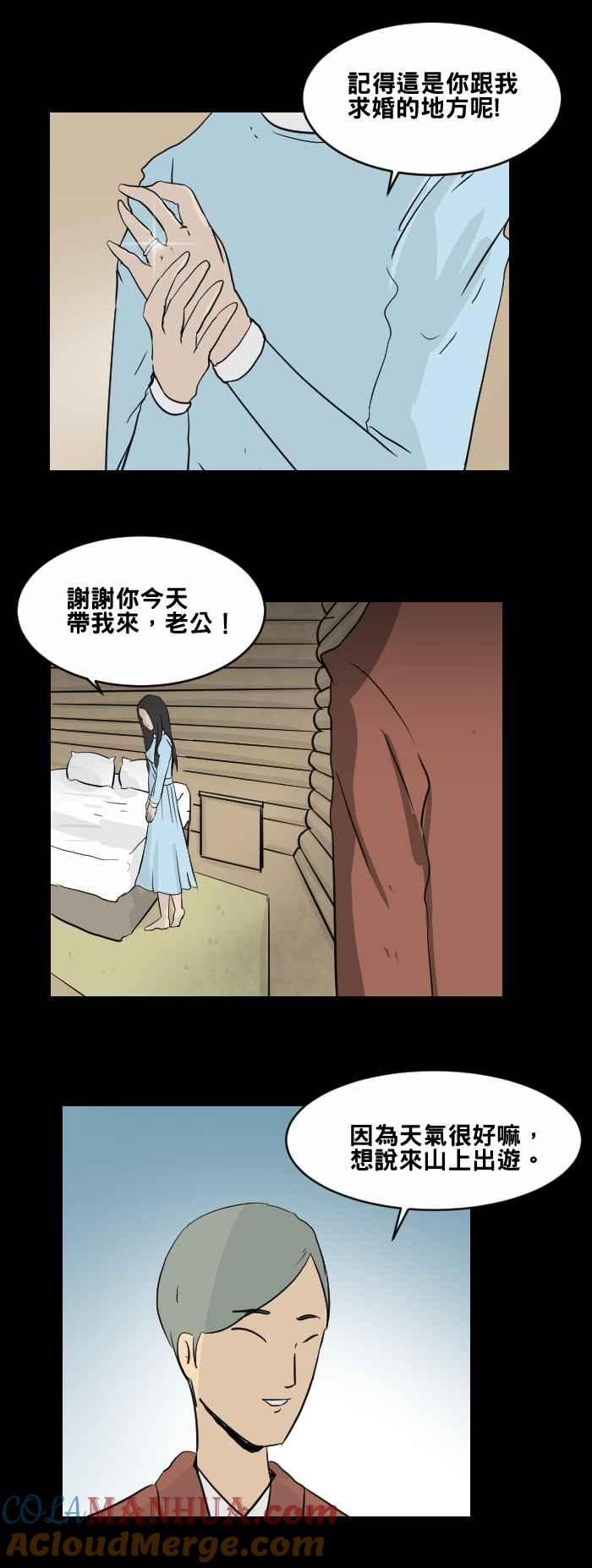 百鬼夜行志・一夜怪谈之卷 - [第456话] 天气女孩 - 第3张图