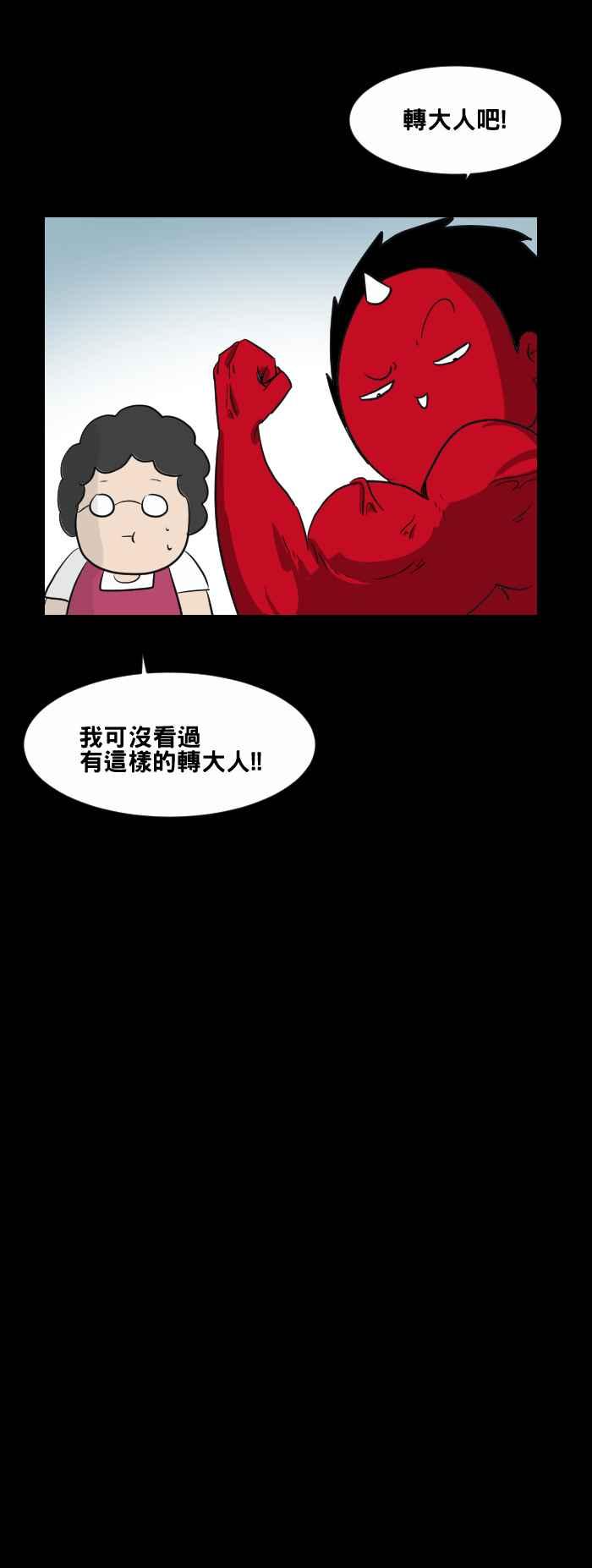 百鬼夜行志・一夜怪谈之卷 [第458话] 超能觉醒(二) 第6页