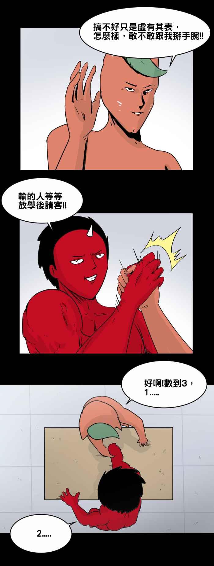 百鬼夜行志・一夜怪谈之卷 [第458话] 超能觉醒(二) 第14页
