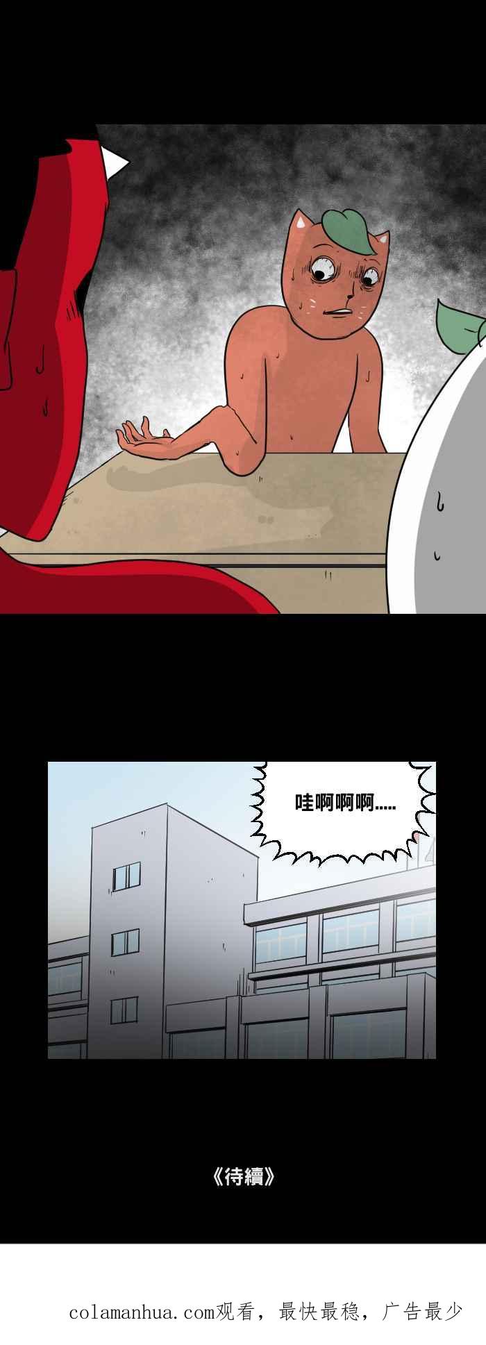 百鬼夜行志・一夜怪谈之卷 [第458话] 超能觉醒(二) 第16页