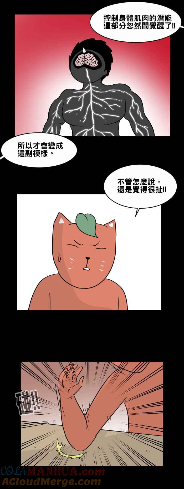 百鬼夜行志・一夜怪谈之卷 [第458话] 超能觉醒(二) 第13页