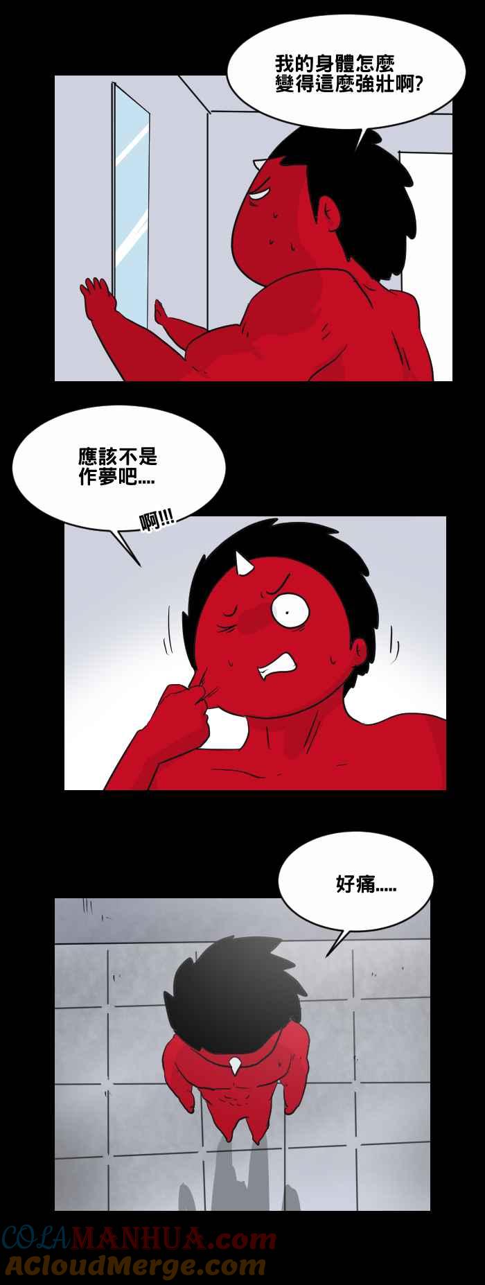百鬼夜行志・一夜怪谈之卷 [第458话] 超能觉醒(二) 第3页
