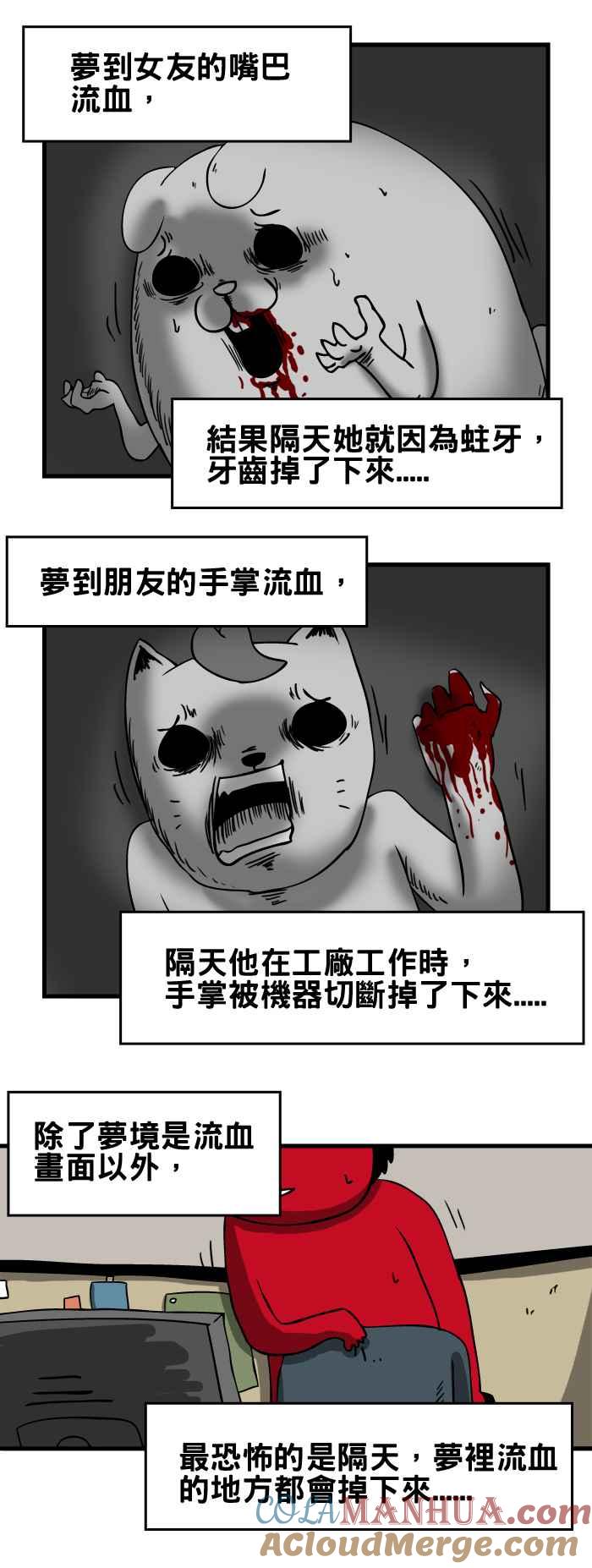 百鬼夜行志・一夜怪谈之卷 - [第45话] 预知梦 - 第5张图