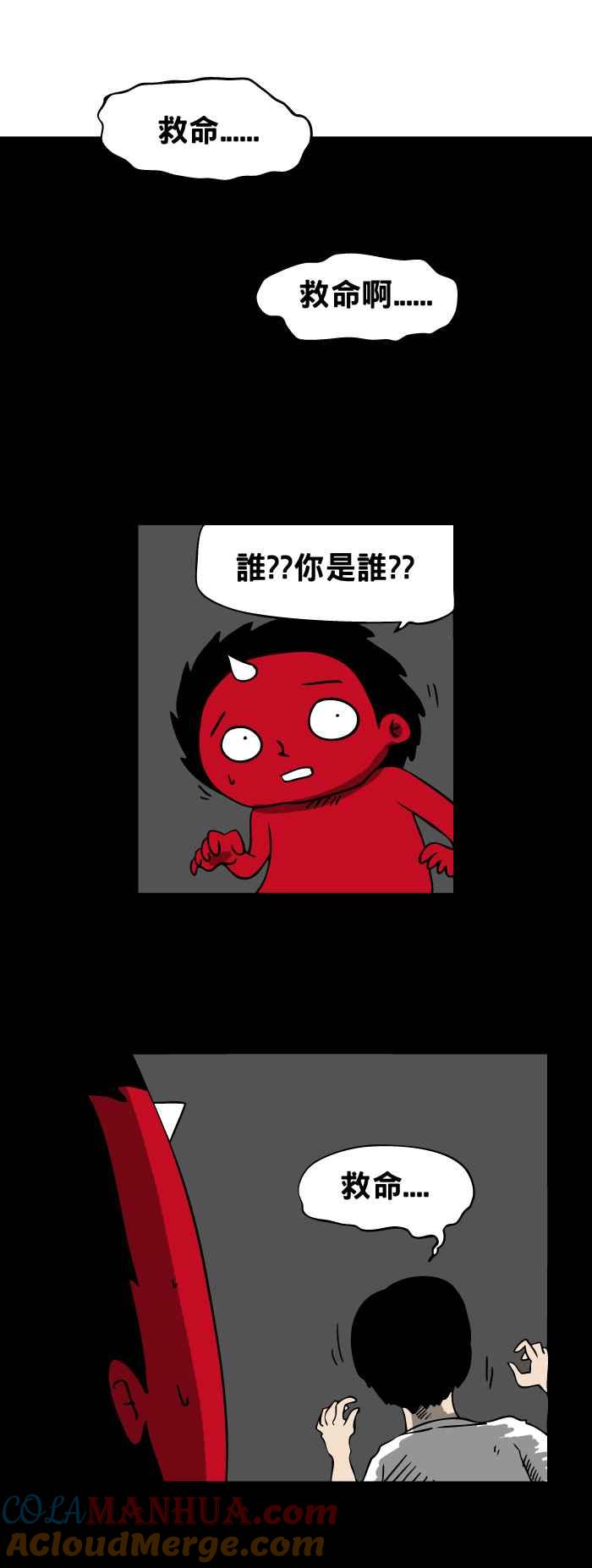 百鬼夜行志・一夜怪谈之卷 - [第45话] 预知梦 - 第2张图