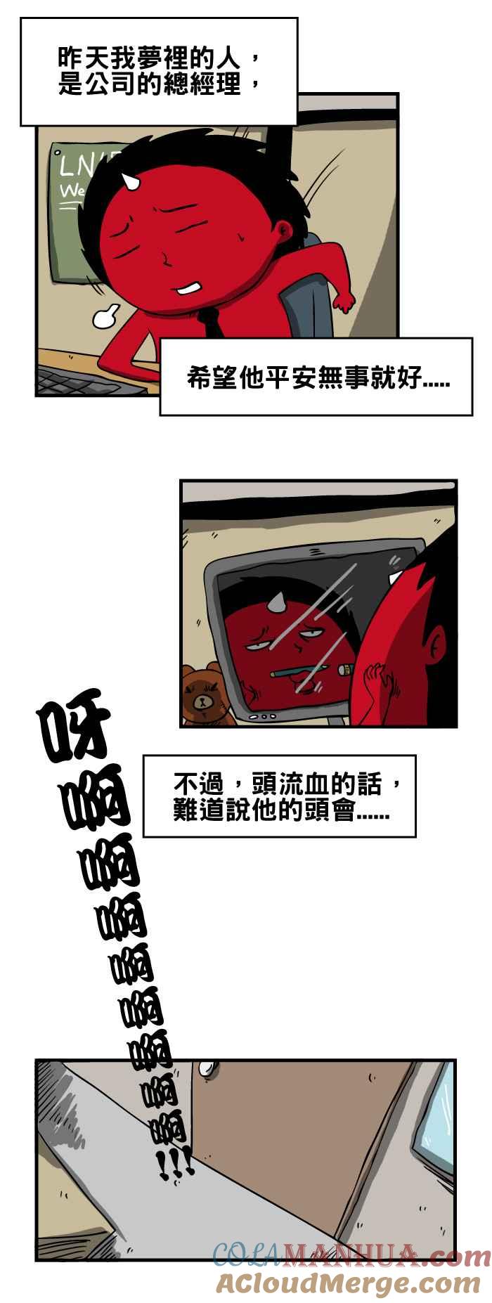 百鬼夜行志・一夜怪谈之卷 - [第45话] 预知梦 - 第6张图