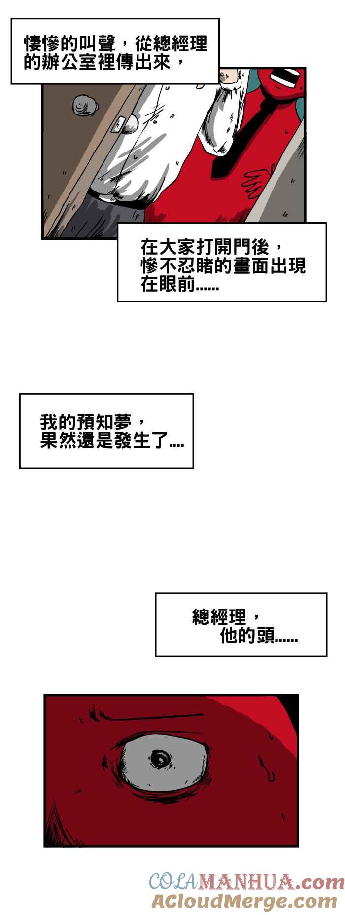 百鬼夜行志・一夜怪谈之卷 - [第45话] 预知梦 - 第7张图