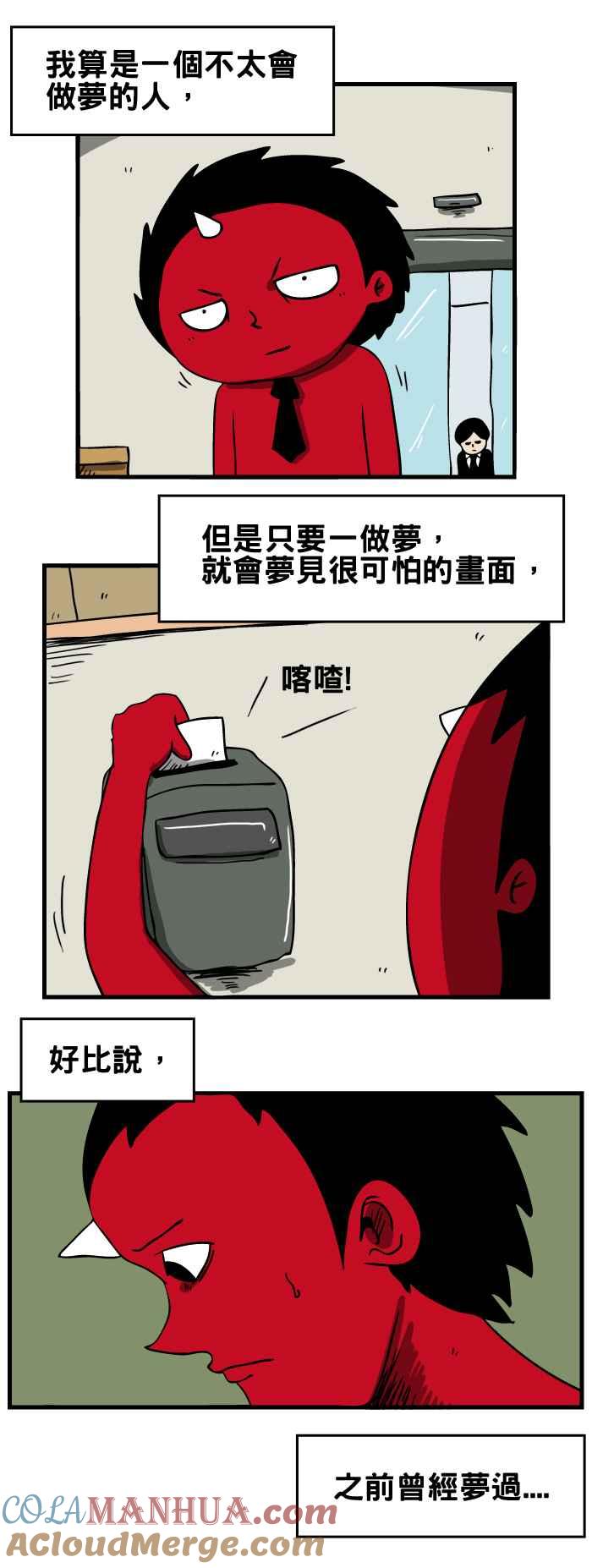 百鬼夜行志・一夜怪谈之卷 - [第45话] 预知梦 - 第4张图