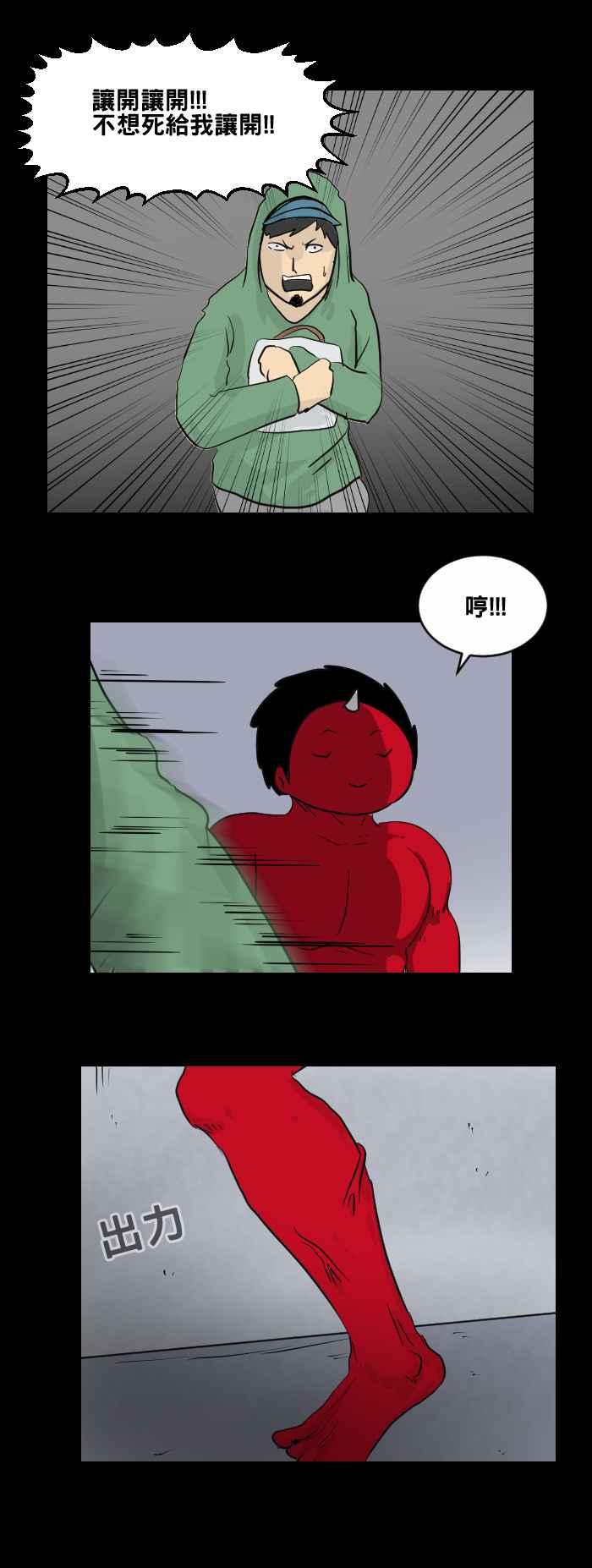 百鬼夜行志・一夜怪谈之卷 - [第459话] 超能觉醒(三) - 第8张图