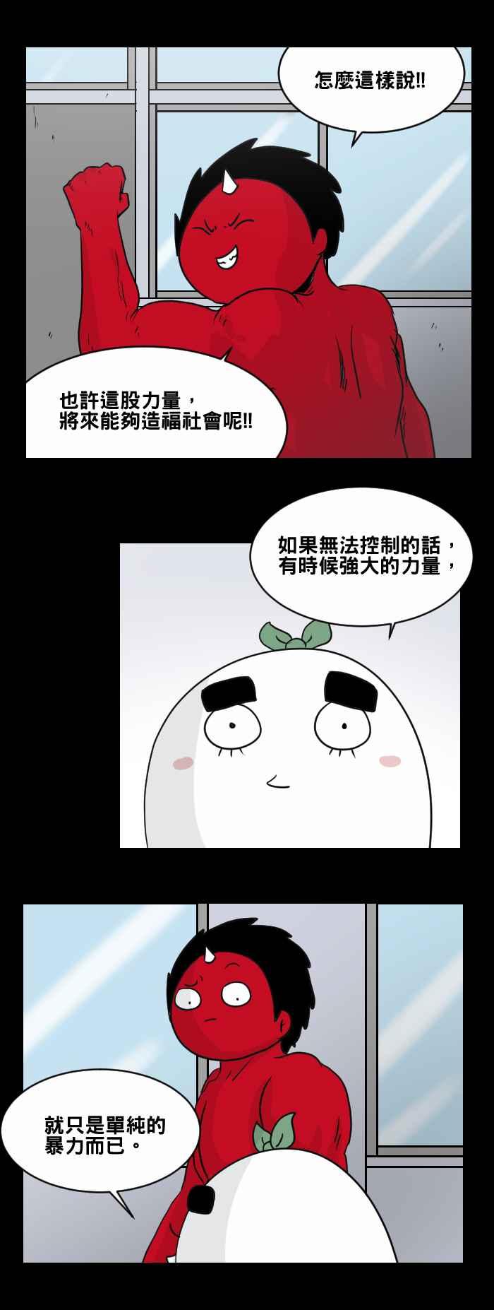 百鬼夜行志・一夜怪谈之卷 - [第459话] 超能觉醒(三) - 第4张图