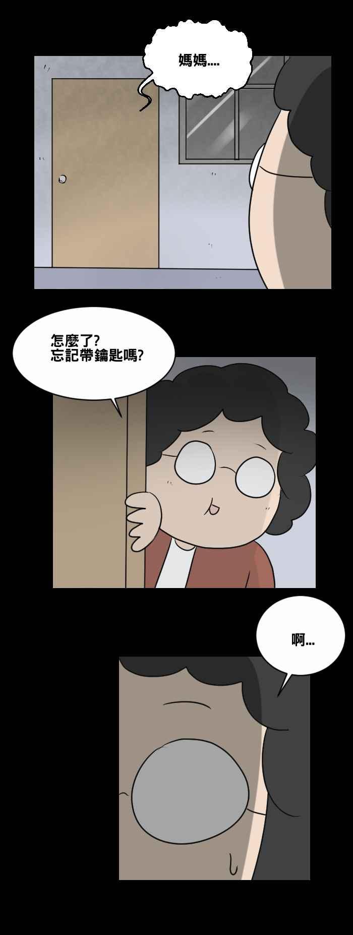 百鬼夜行志・一夜怪谈之卷 - [第460话] 超能觉醒(四) - 第10张图