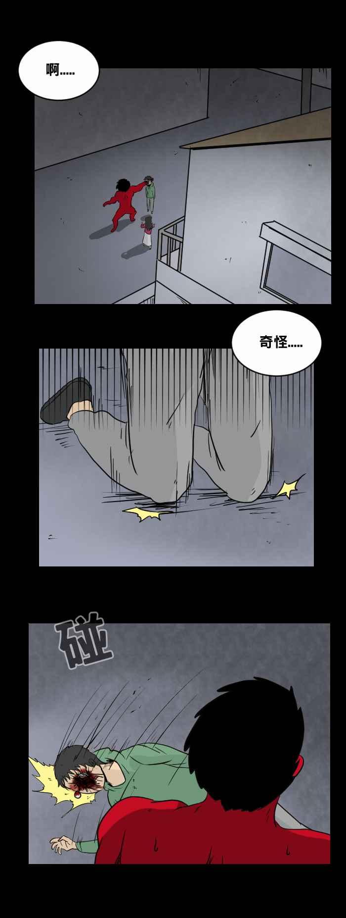 百鬼夜行志・一夜怪谈之卷 - [第460话] 超能觉醒(四) - 第2张图