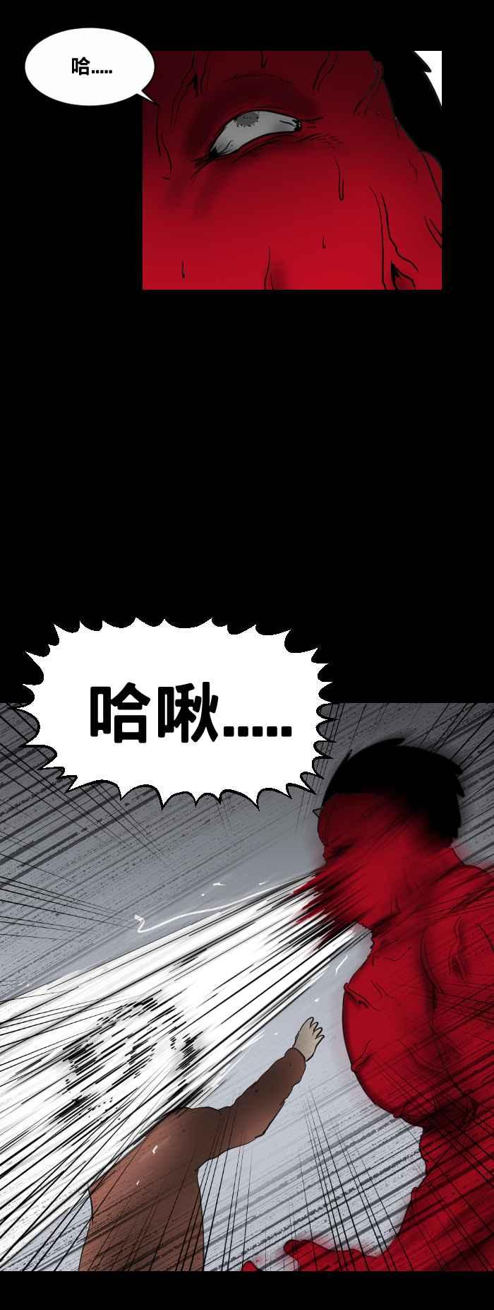 百鬼夜行志・一夜怪谈之卷 - [第460话] 超能觉醒(四) - 第14张图