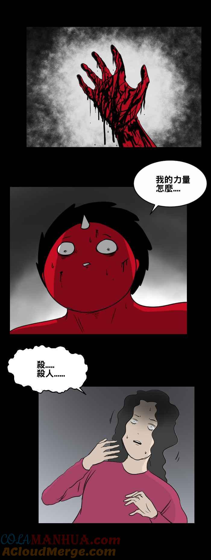 百鬼夜行志・一夜怪谈之卷 - [第460话] 超能觉醒(四) - 第3张图