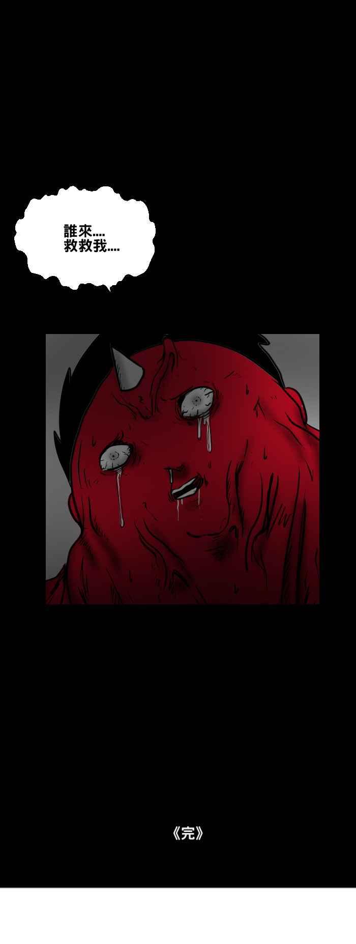 百鬼夜行志・一夜怪谈之卷 - [第460话] 超能觉醒(四) - 第16张图