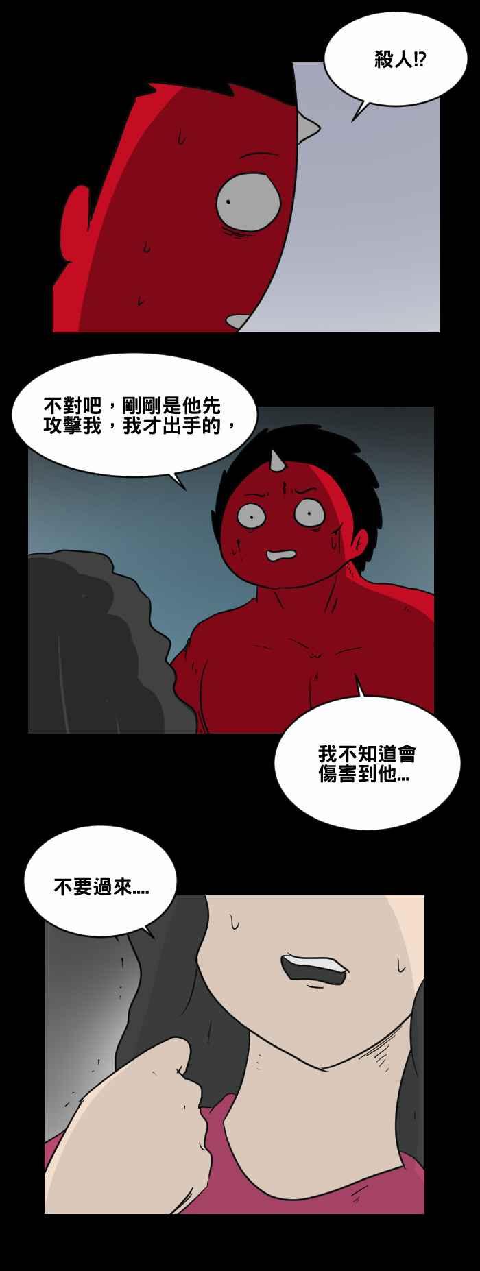 百鬼夜行志・一夜怪谈之卷 - [第460话] 超能觉醒(四) - 第4张图