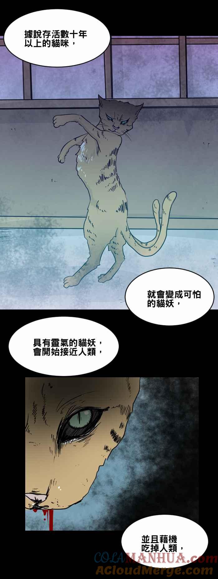 百鬼夜行志・一夜怪谈之卷 - [第462话] 猫妖(二) - 第10张图