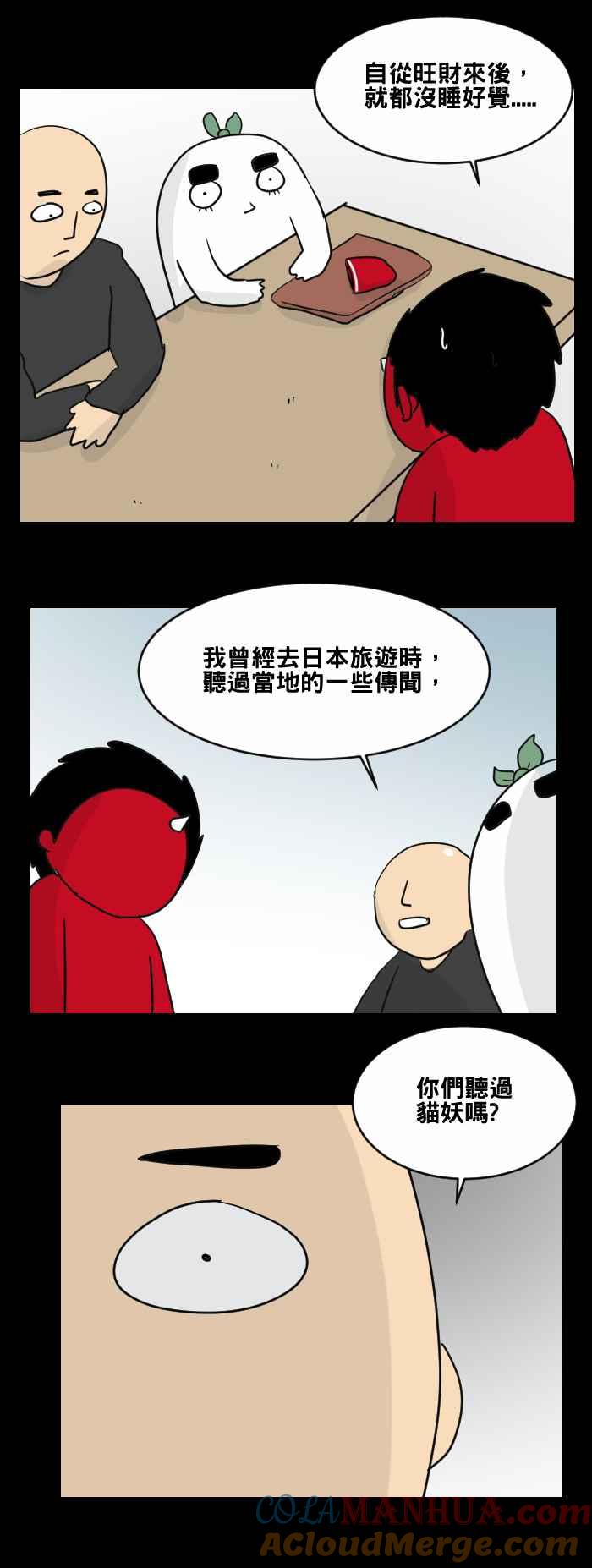 百鬼夜行志・一夜怪谈之卷 - [第462话] 猫妖(二) - 第9张图