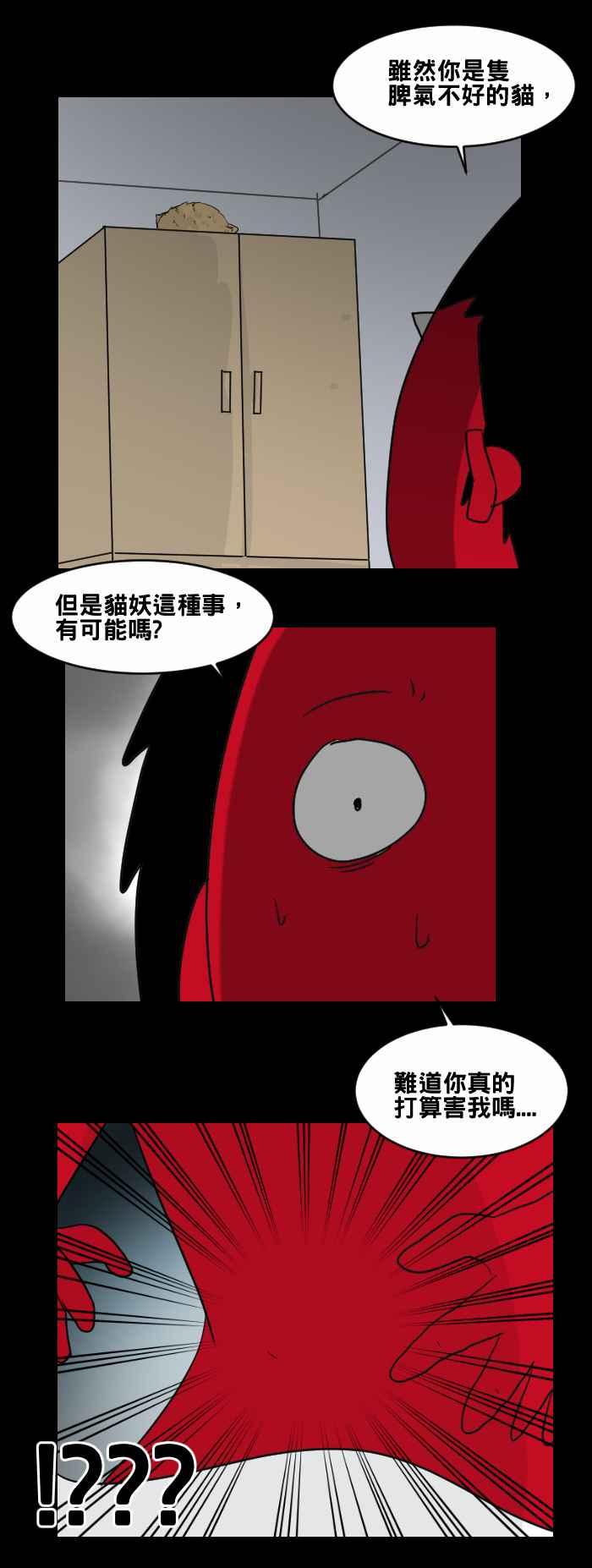 百鬼夜行志・一夜怪谈之卷 - [第463话] 猫妖(三) - 第4张图