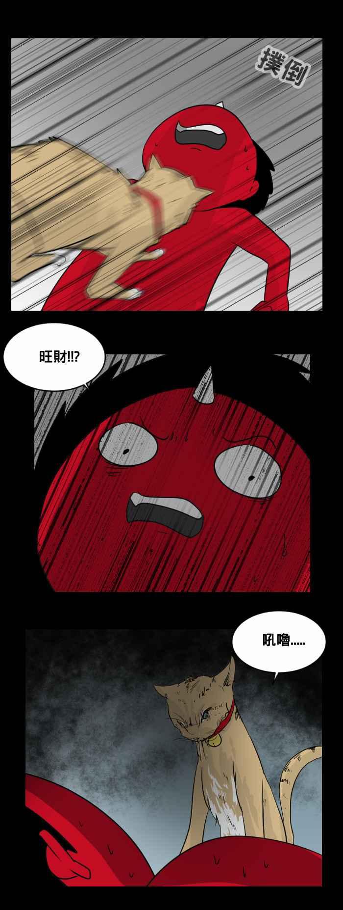 百鬼夜行志・一夜怪谈之卷 - [第463话] 猫妖(三) - 第6张图