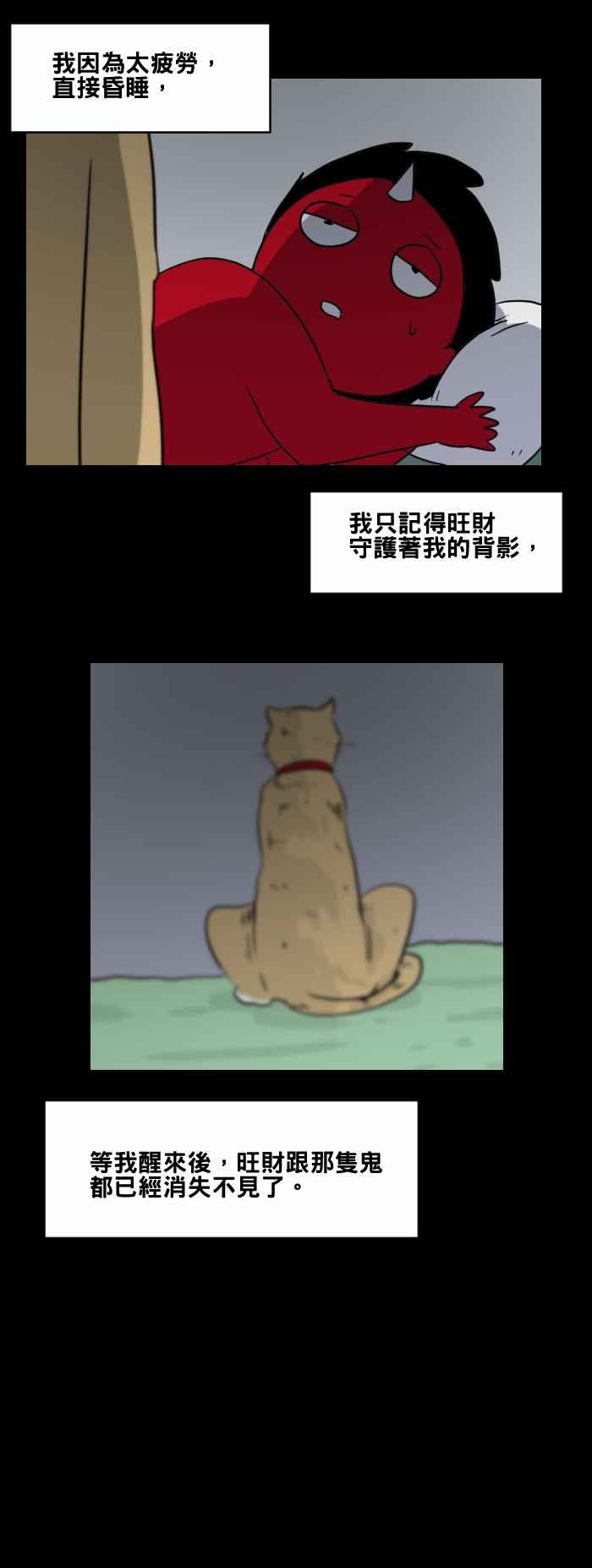百鬼夜行志・一夜怪谈之卷 - [第463话] 猫妖(三) - 第12张图