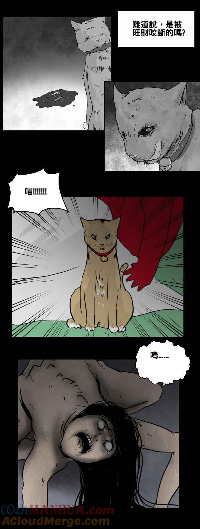 百鬼夜行志・一夜怪谈之卷 - [第463话] 猫妖(三) - 第11张图