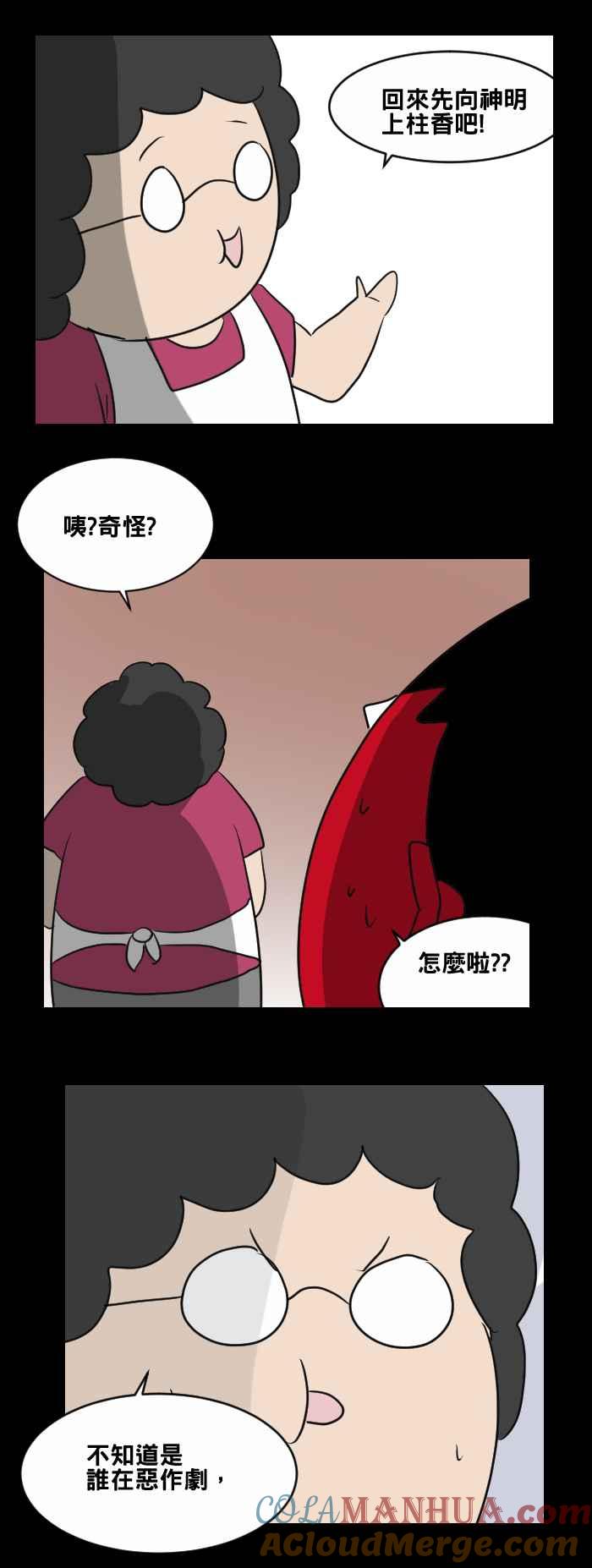 百鬼夜行志・一夜怪谈之卷 - [第463话] 猫妖(三) - 第15张图