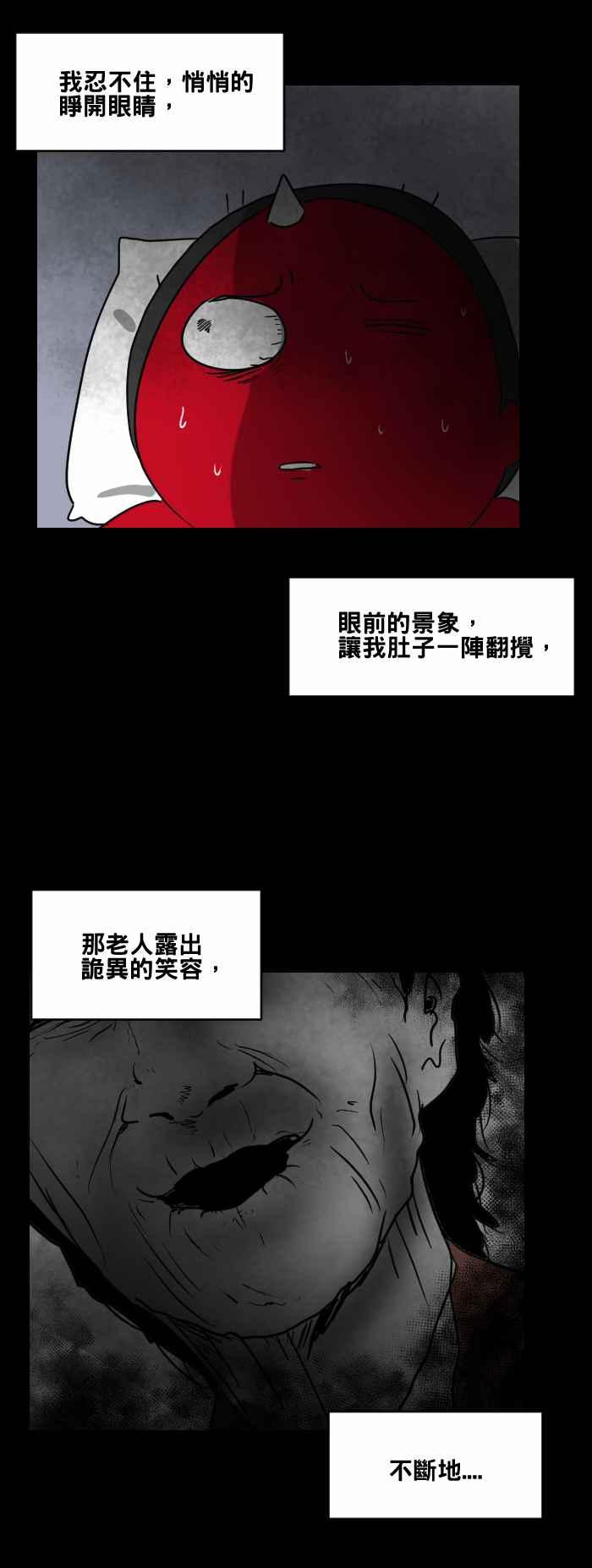 百鬼夜行志・一夜怪谈之卷 [第464话] 奶奶 第14页