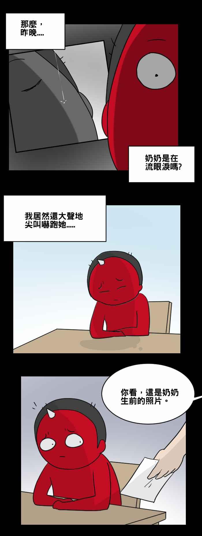 百鬼夜行志・一夜怪谈之卷 [第464话] 奶奶 第10页