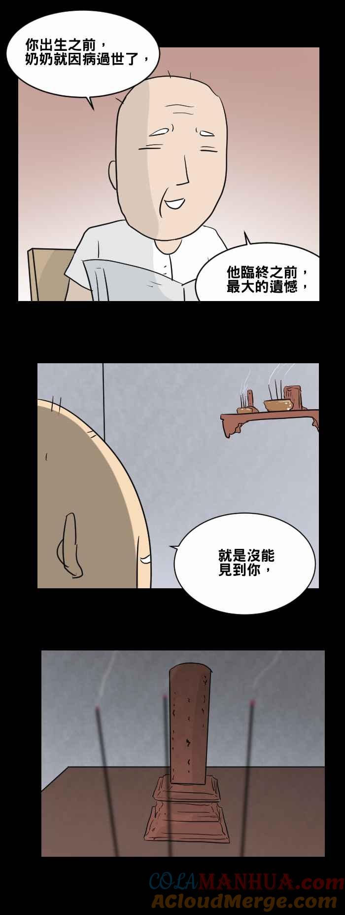 百鬼夜行志・一夜怪谈之卷 [第464话] 奶奶 第9页