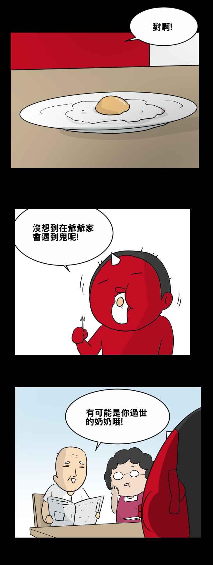百鬼夜行志・一夜怪谈之卷 [第464话] 奶奶 第8页