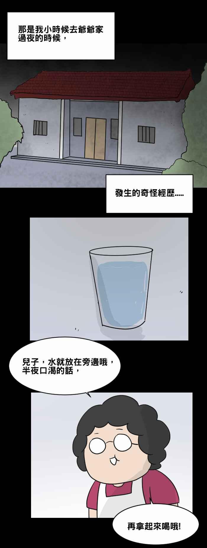 百鬼夜行志・一夜怪谈之卷 [第464话] 奶奶 第2页