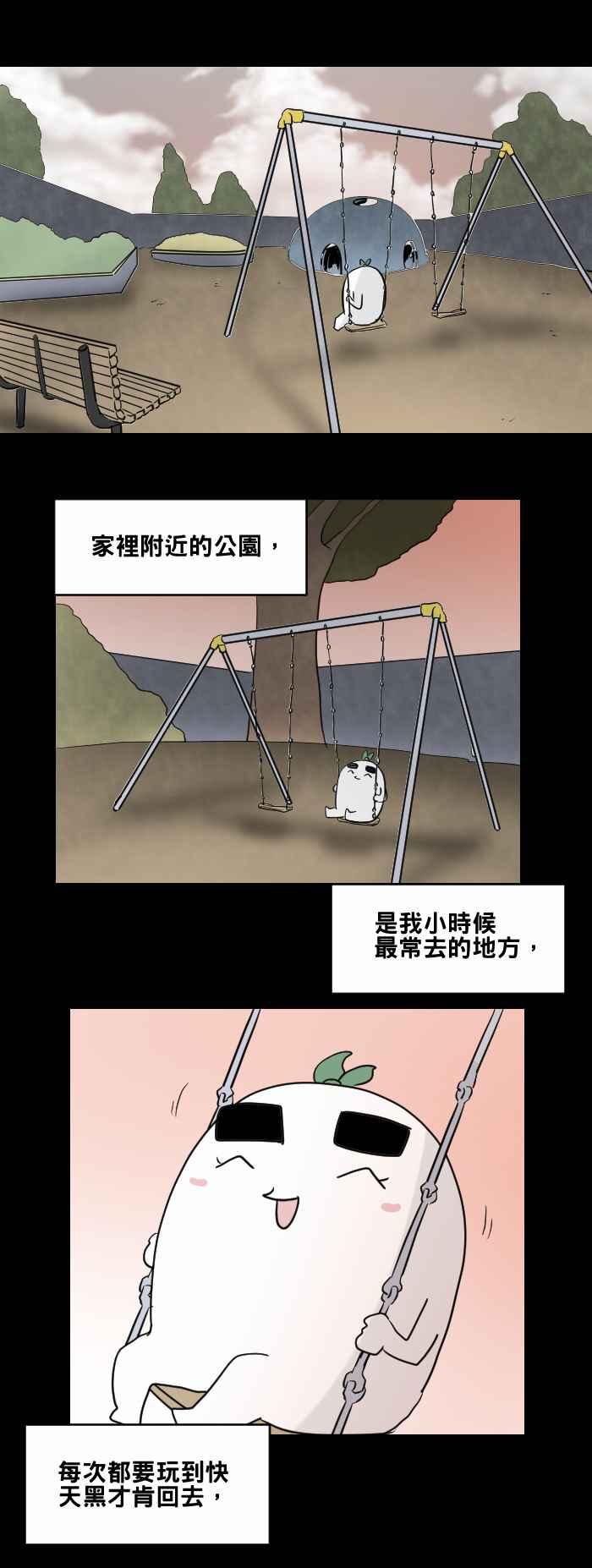 百鬼夜行志・一夜怪谈之卷 - [第465话] 溜滑梯 - 第2张图