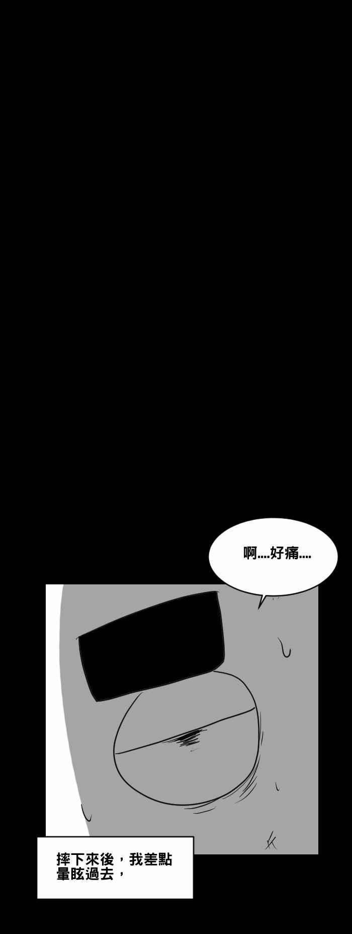 百鬼夜行志・一夜怪谈之卷 - [第465话] 溜滑梯 - 第10张图