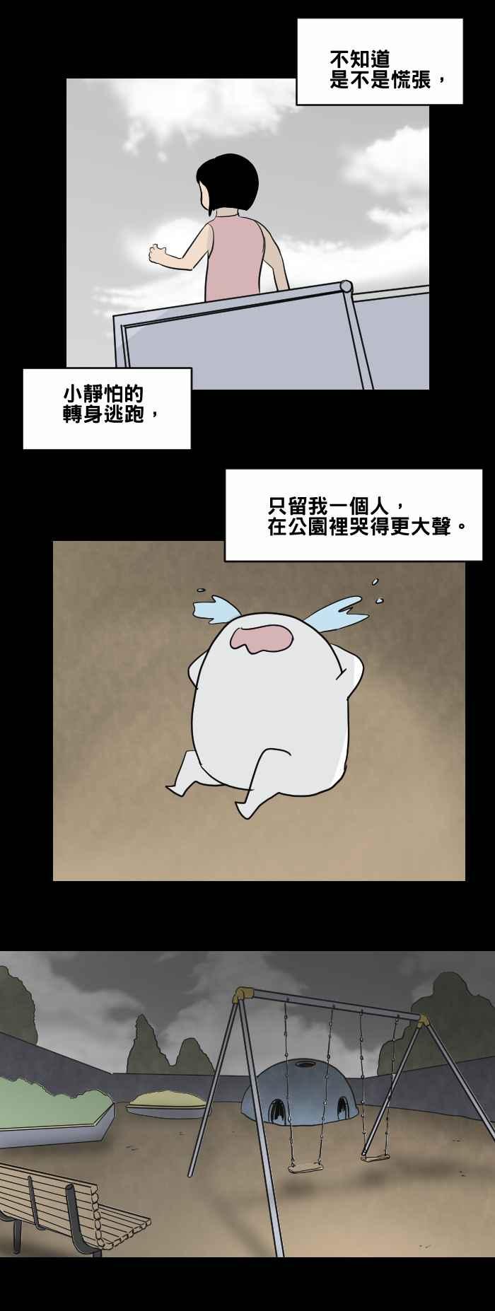 百鬼夜行志・一夜怪谈之卷 - [第465话] 溜滑梯 - 第12张图