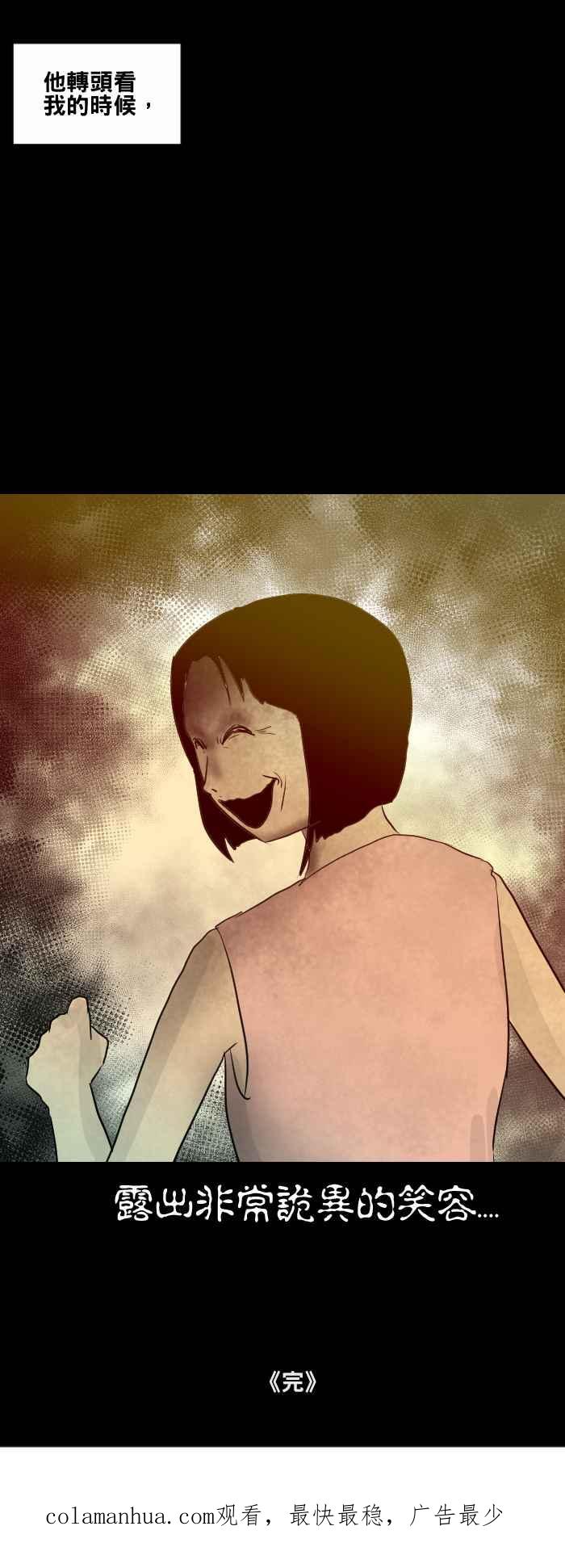 百鬼夜行志・一夜怪谈之卷 - [第465话] 溜滑梯 - 第16张图