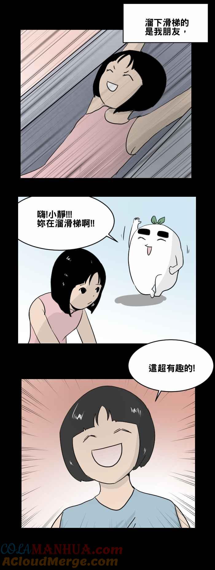 百鬼夜行志・一夜怪谈之卷 - [第465话] 溜滑梯 - 第5张图