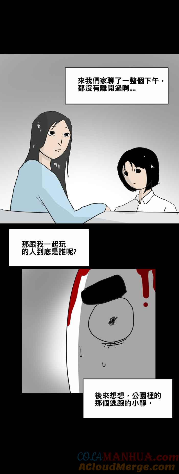 百鬼夜行志・一夜怪谈之卷 - [第465话] 溜滑梯 - 第15张图