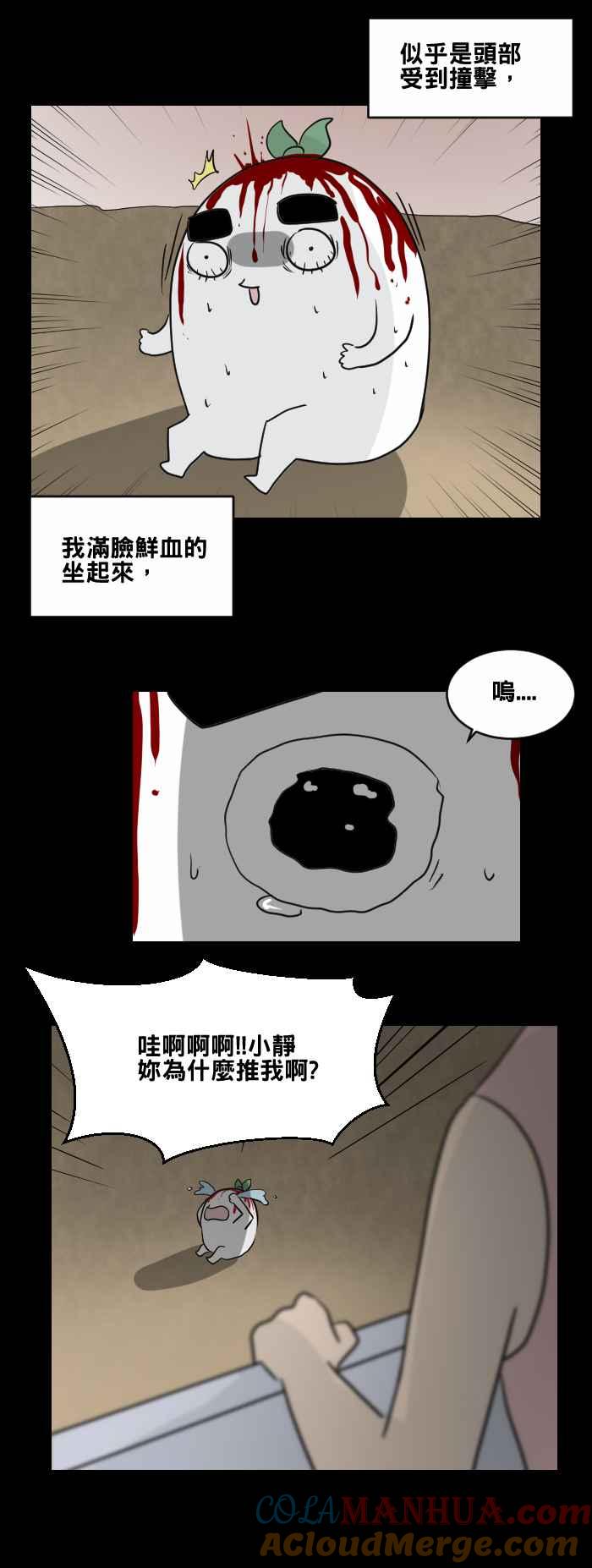 百鬼夜行志・一夜怪谈之卷 - [第465话] 溜滑梯 - 第11张图