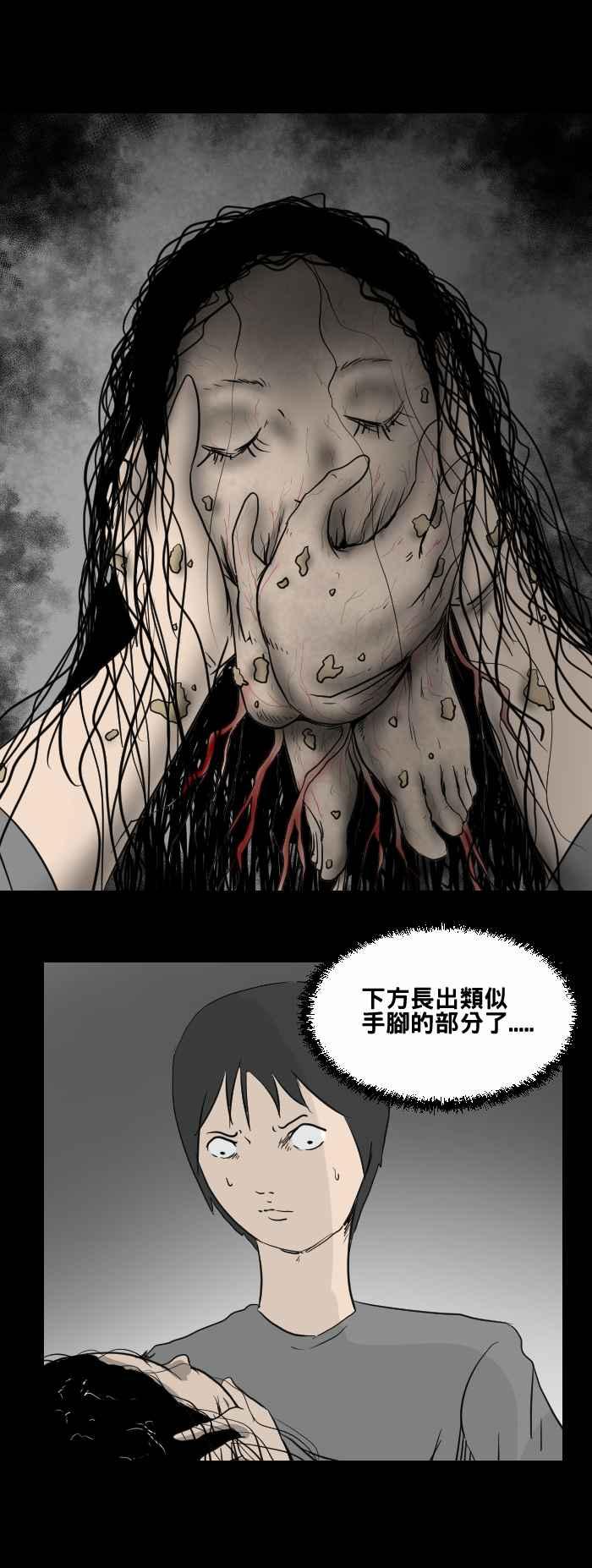 百鬼夜行志・一夜怪谈之卷 - [第467话] 维纳斯(二) - 第8张图