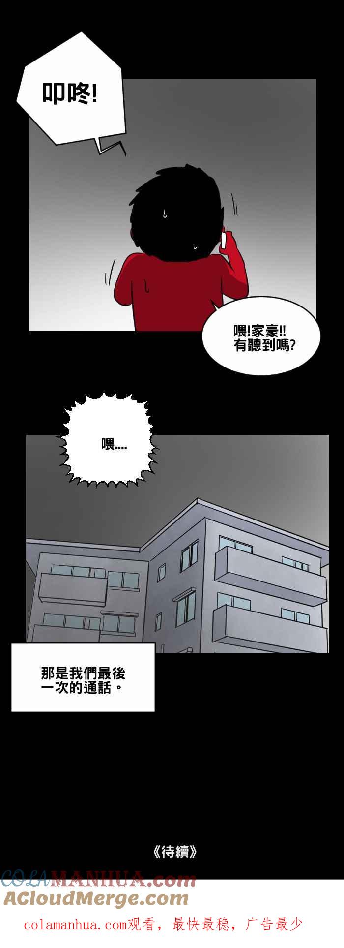 百鬼夜行志・一夜怪谈之卷 - [第467话] 维纳斯(二) - 第15张图