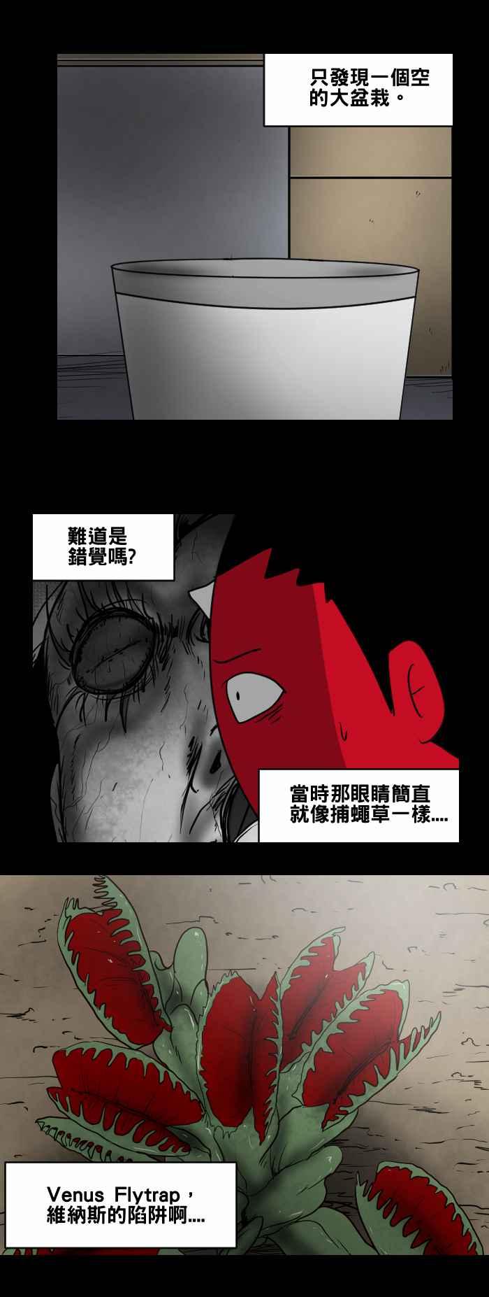 百鬼夜行志・一夜怪谈之卷 - [第468话] 维纳斯(三) - 第16张图