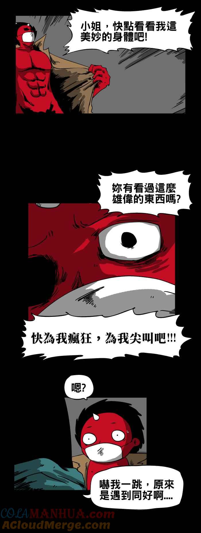 百鬼夜行志・一夜怪谈之卷 - [第46话] 暴露狂 - 第4张图